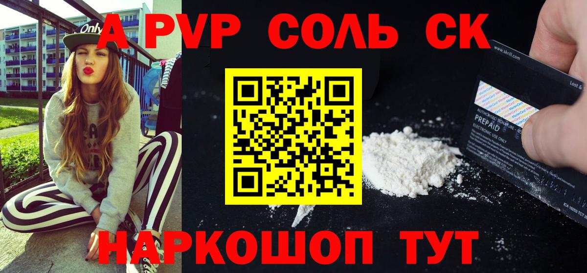 A-PVP Crystall Корсаков