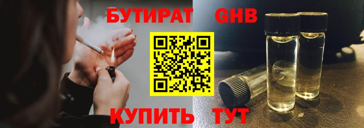 Бутират вода  Вход с VPN  Корсаков 