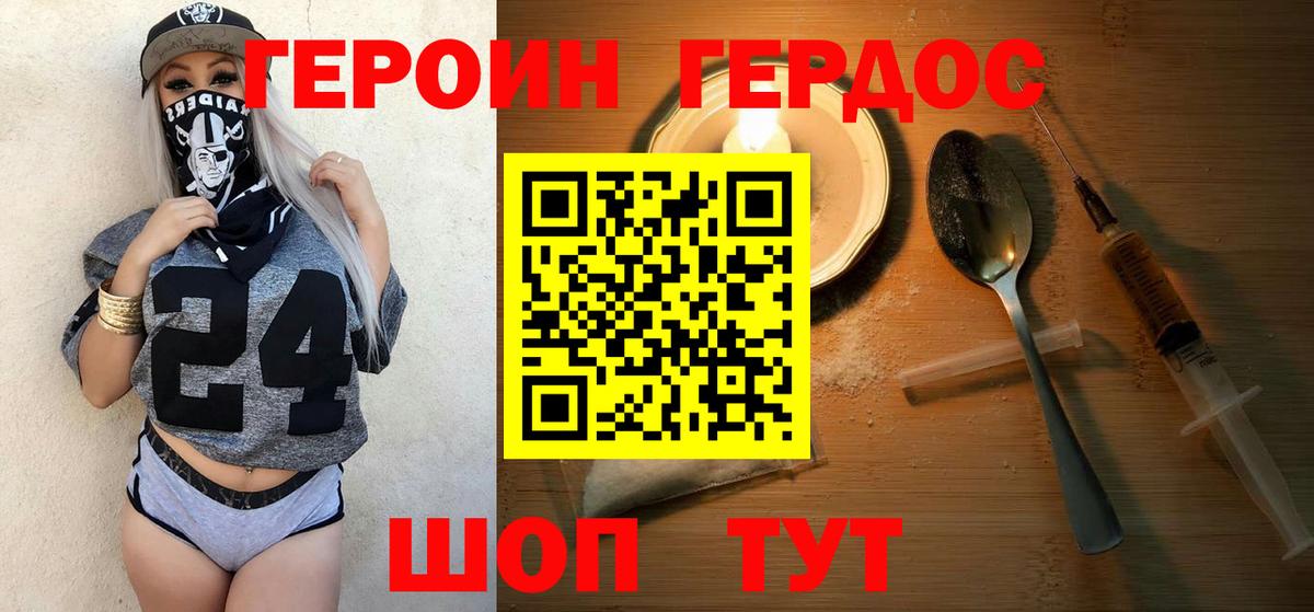 Героин Heroin Корсаков