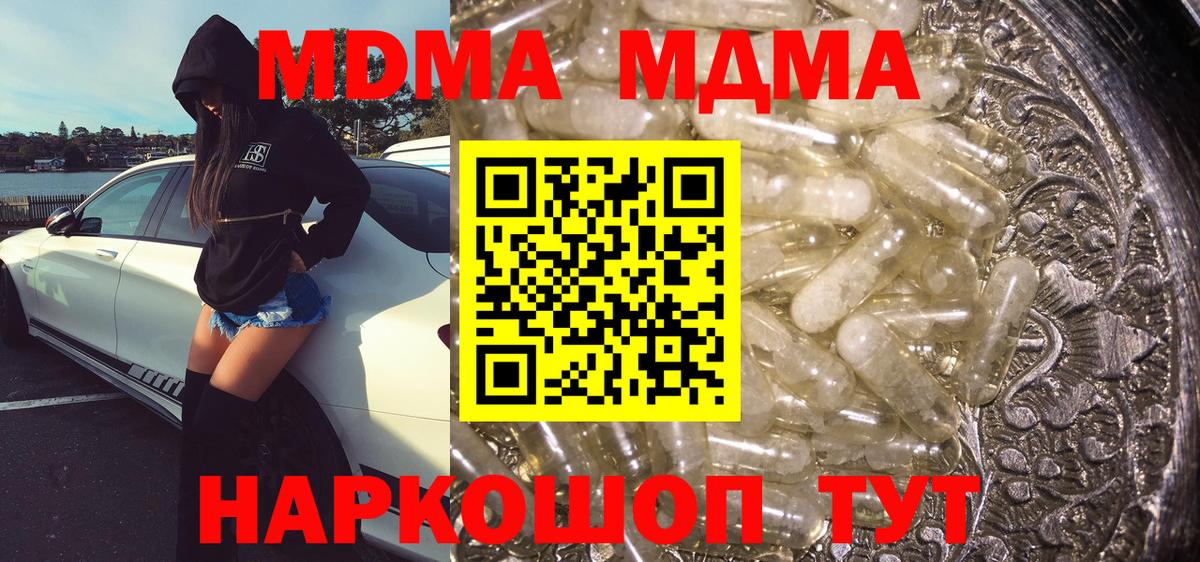 МДМА кристаллы Корсаков