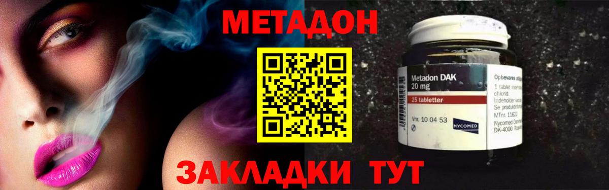 МЕТАДОН кристалл Корсаков